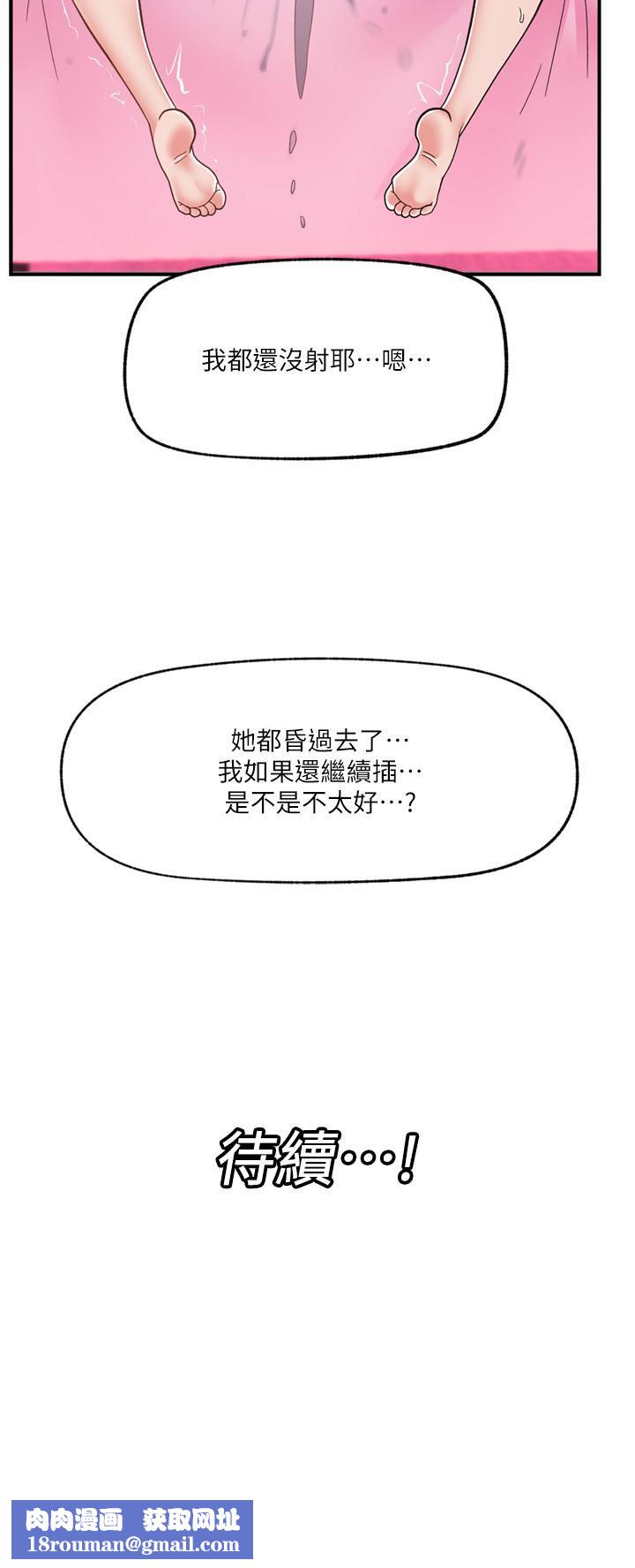 異世界催眠王第69話-被操到失神的女人