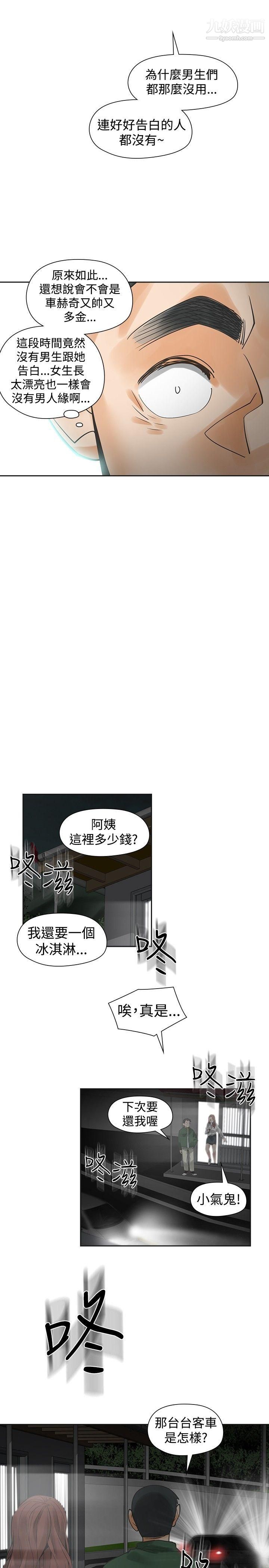二十再重来第44话