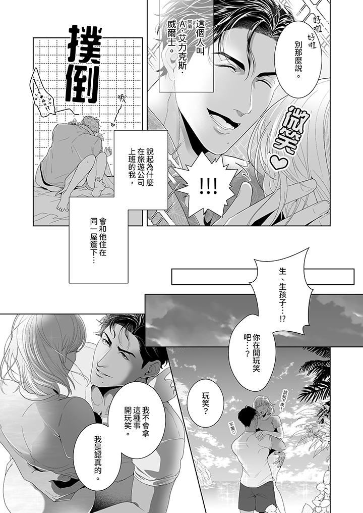 狂放野兽想要让他沈溺的激情SEX~岛上的求婚性爱第3话