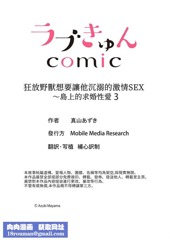 狂放野兽想要让他沈溺的激情SEX~岛上的求婚性爱第3话