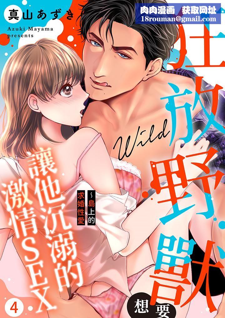 狂放野兽想要让他沈溺的激情SEX~岛上的求婚性爱第4话