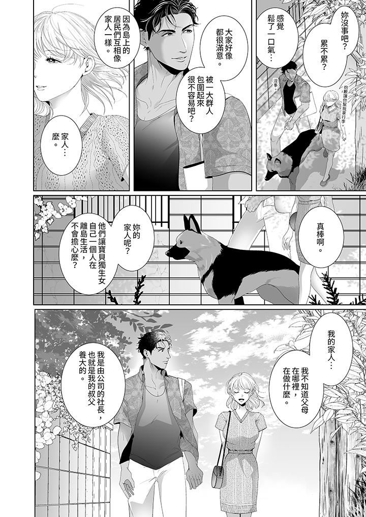 狂放野兽想要让他沈溺的激情SEX~岛上的求婚性爱第4话