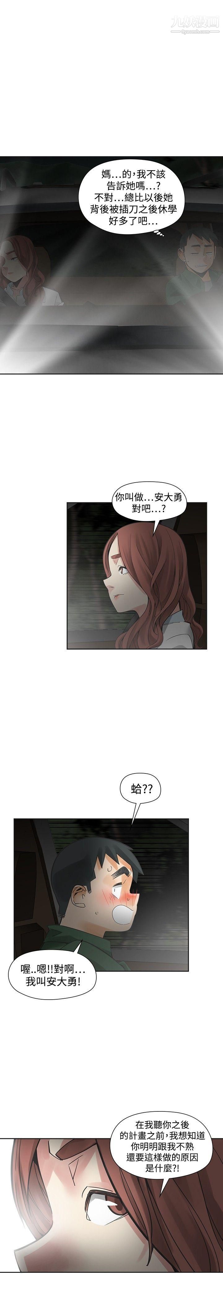 二十再重来第45话