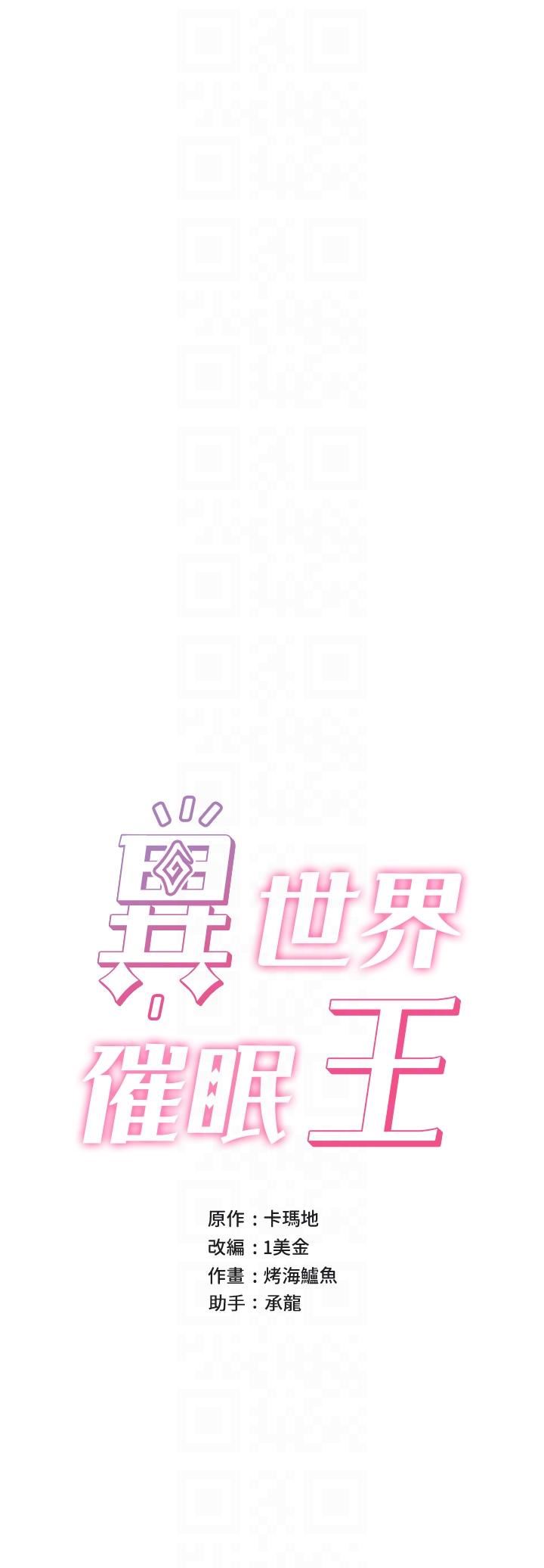 异世界催眠王第71话-这样放进来就好瞭吗?