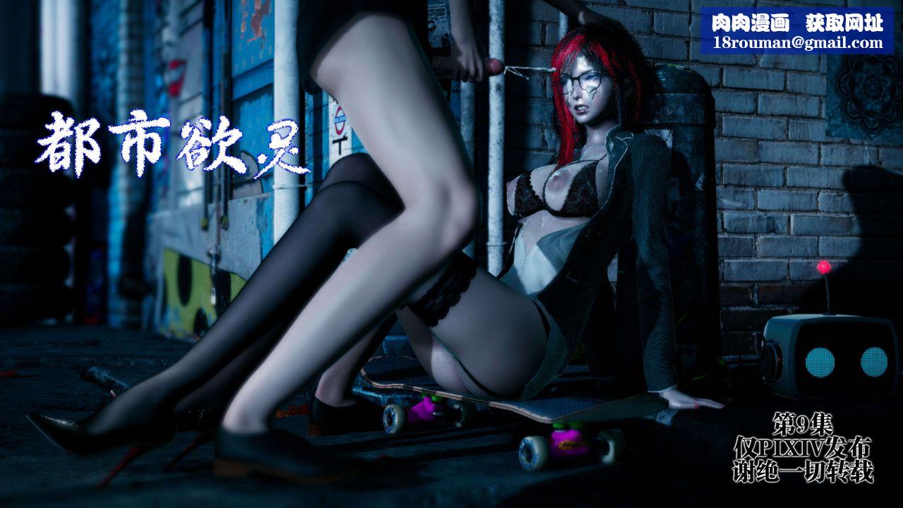 [3D]都市欲灵第17话