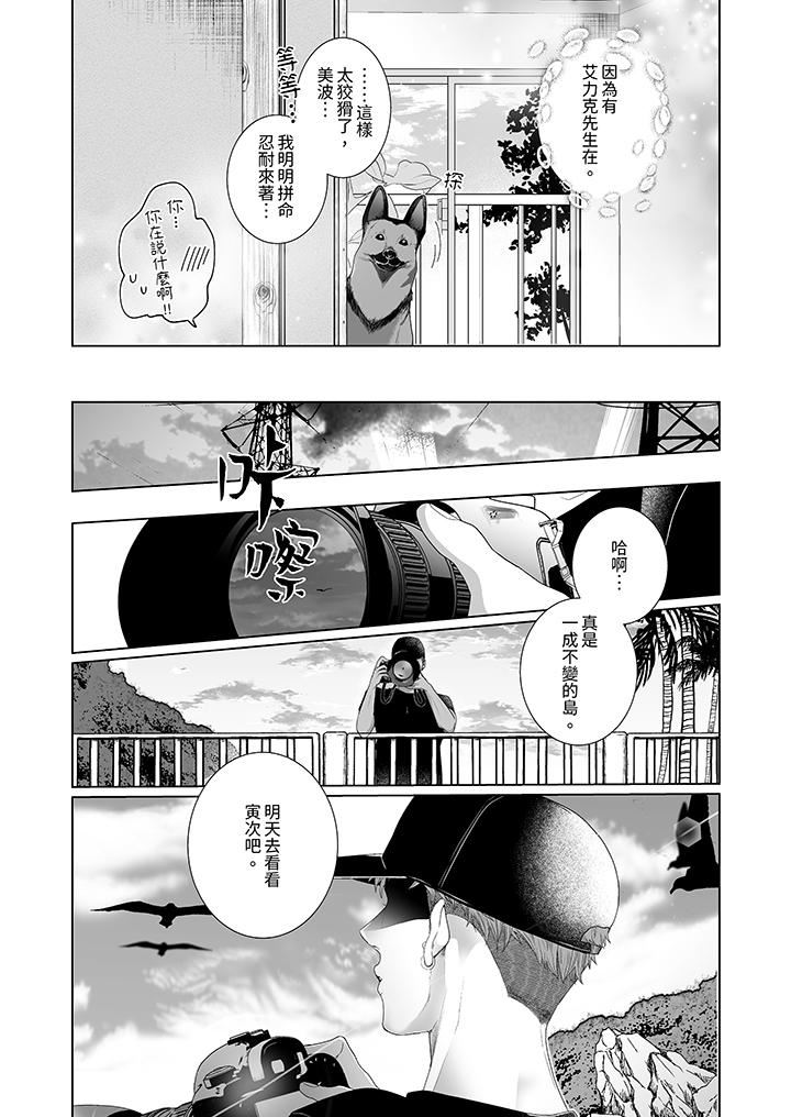 狂放野獸想要讓他沈溺的激情SEX~島上的求婚性愛第6話