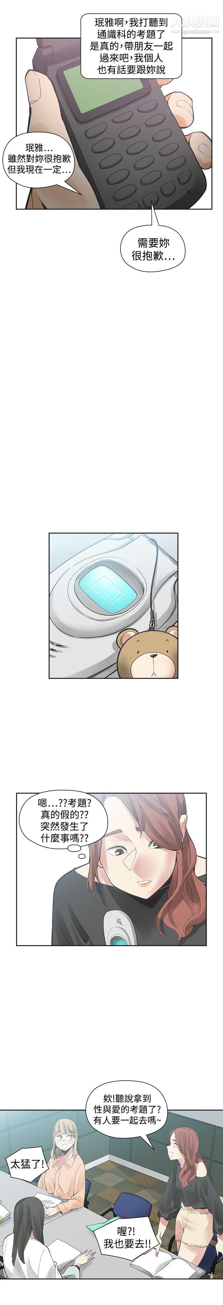 二十再重來第47話