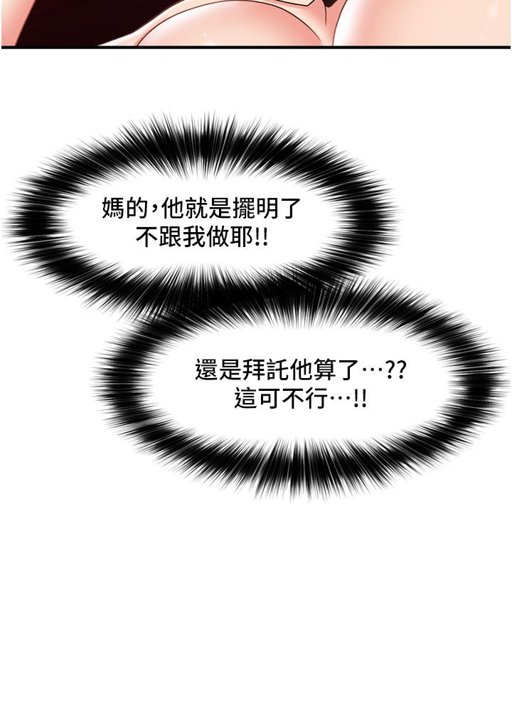 異世界催眠王第73話-給妳肉棒當獎勵