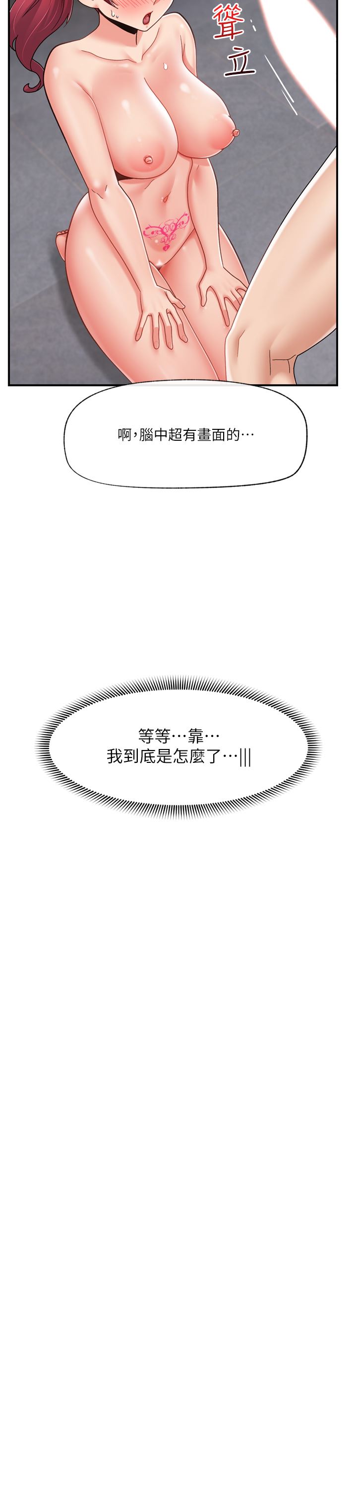 異世界催眠王第73話-給妳肉棒當獎勵