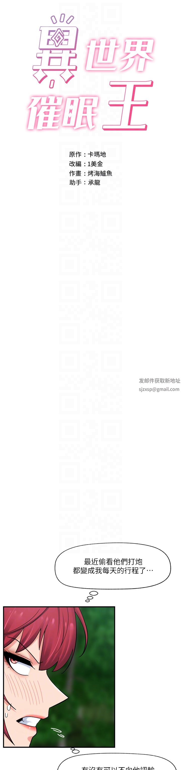 異世界催眠王第73話-給妳肉棒當獎勵