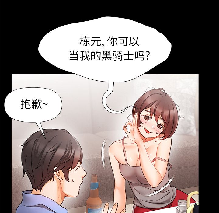 青涩的他们第1话