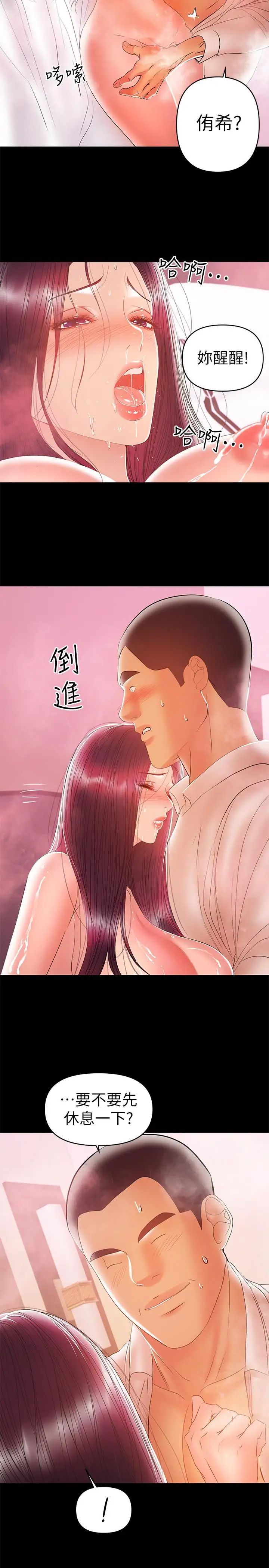 兼職奶媽第25話-來到摩鐵的不速之客