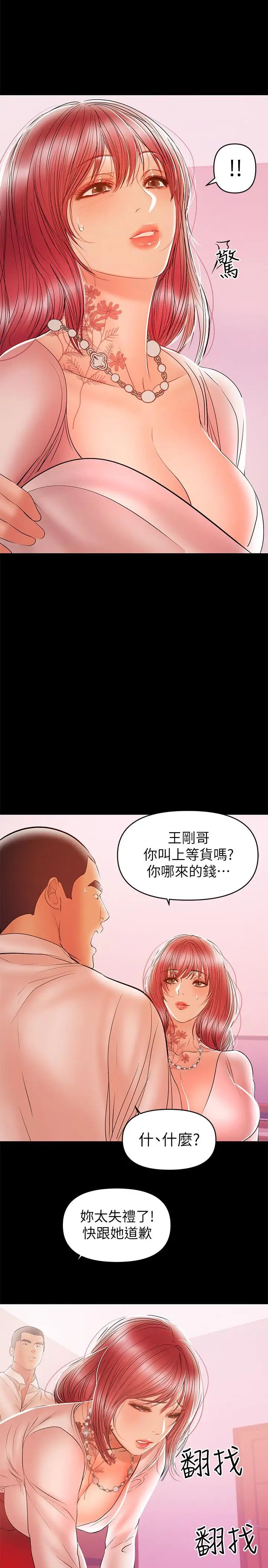 兼职奶妈第25话-来到摩铁的不速之客