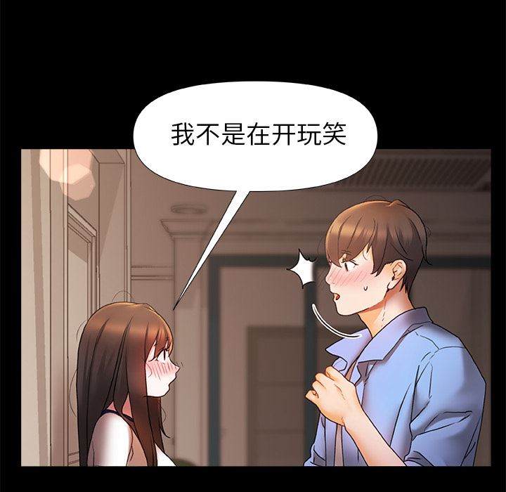 青涩的他们第2话