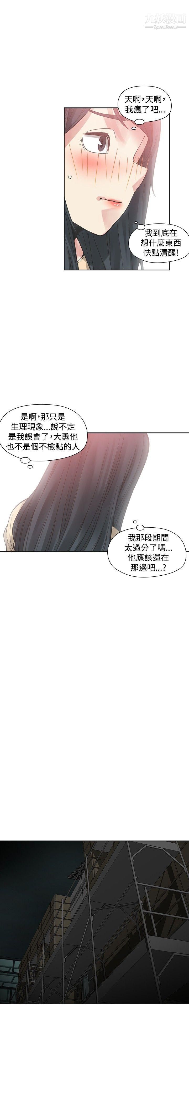 二十再重来第49话