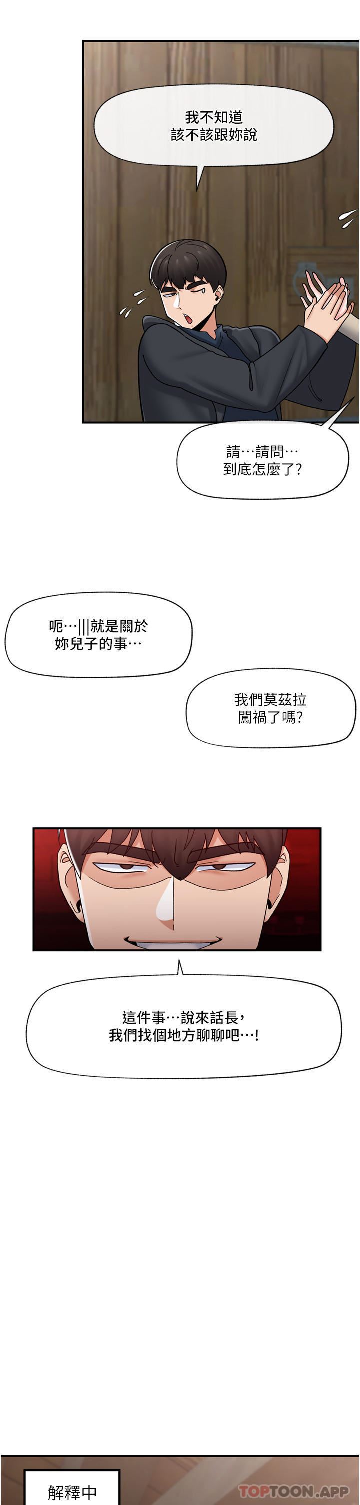 異世界催眠王第75話-我願意接受任何處罰