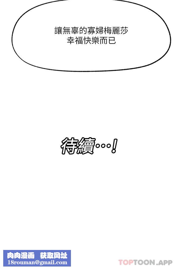 异世界催眠王第75话-我愿意接受任何处罚