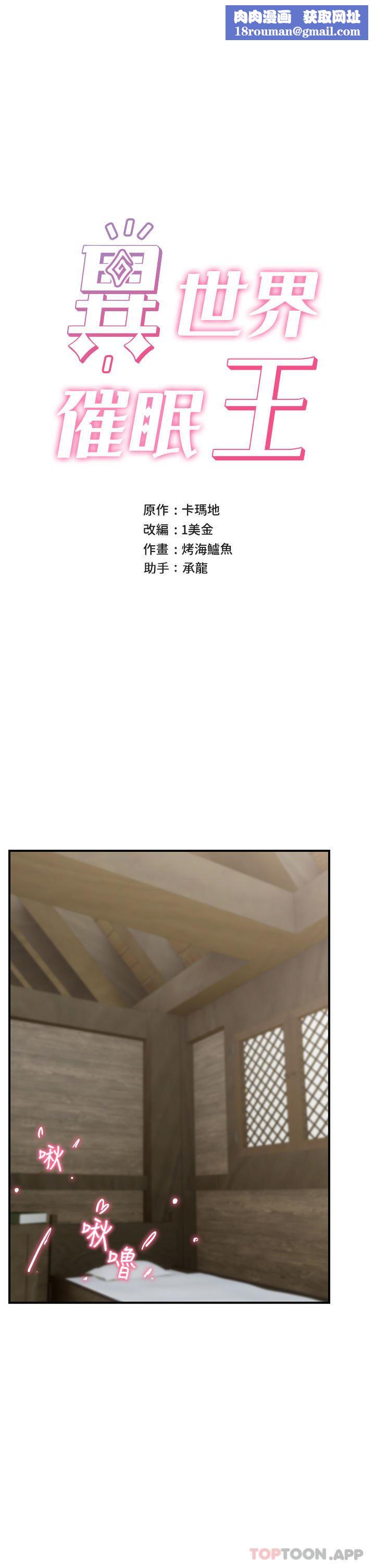 异世界催眠王第77话-爽到母奶流个不停