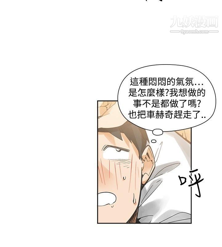 青涩的他们第3话