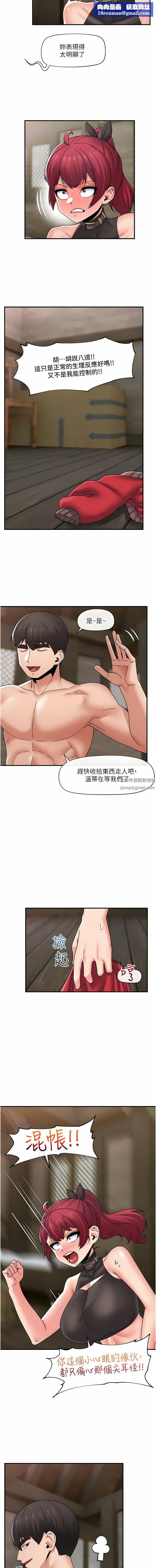 異世界催眠王第80話-踏上獵艷旅程