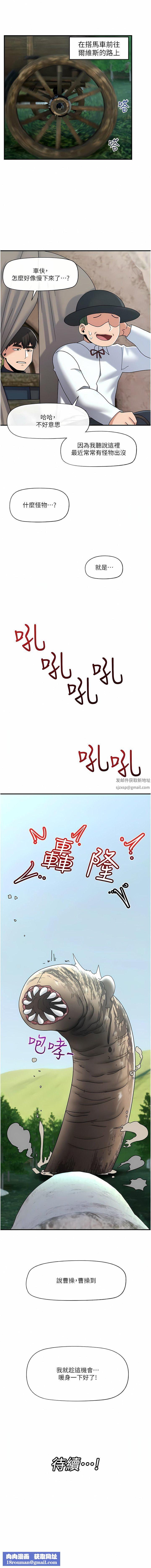 異世界催眠王第80話-踏上獵艷旅程