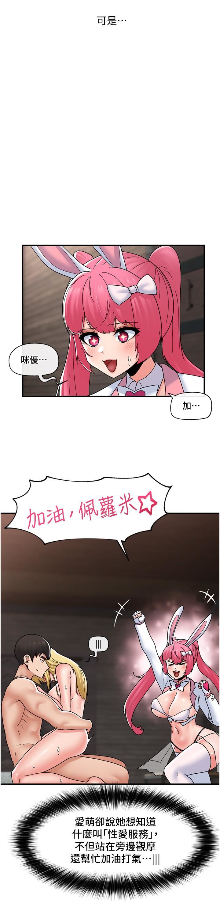 異世界催眠王第81話-偶像愛萌登場!