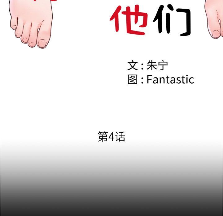 青涩的他们第4话