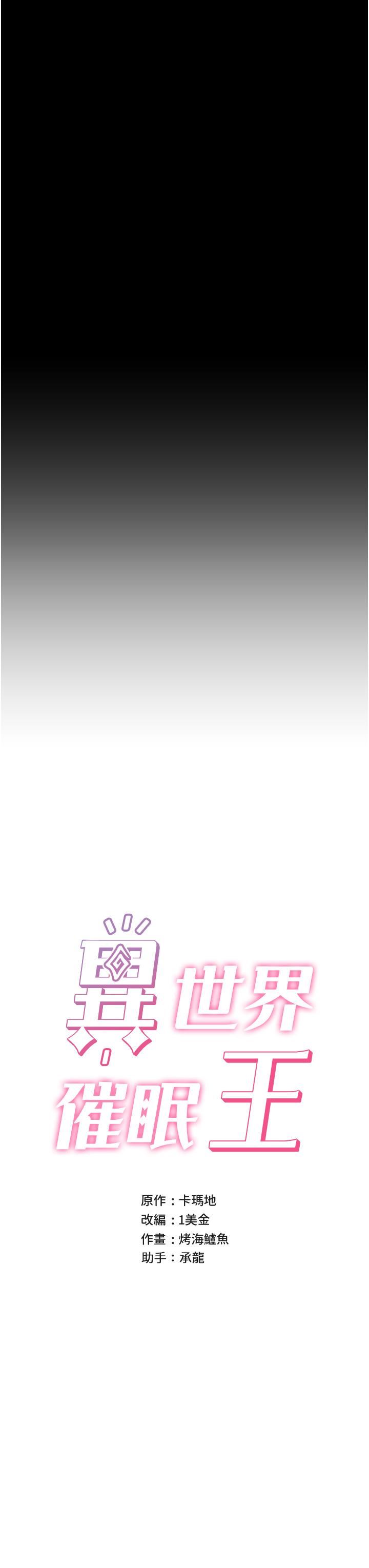 异世界催眠王第83话-西夫诺的专属偶像