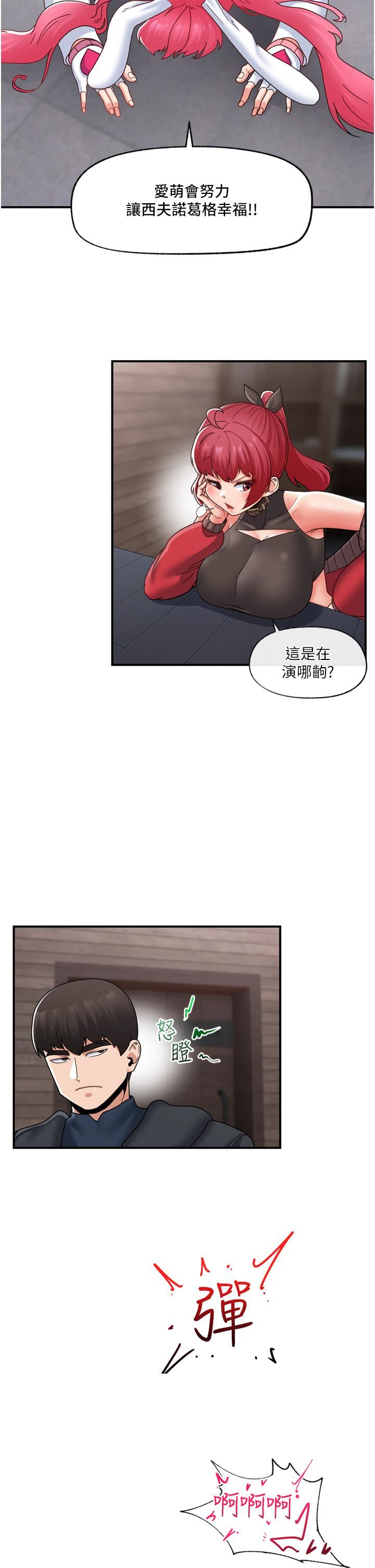 異世界催眠王第83話-西夫諾的專屬偶像