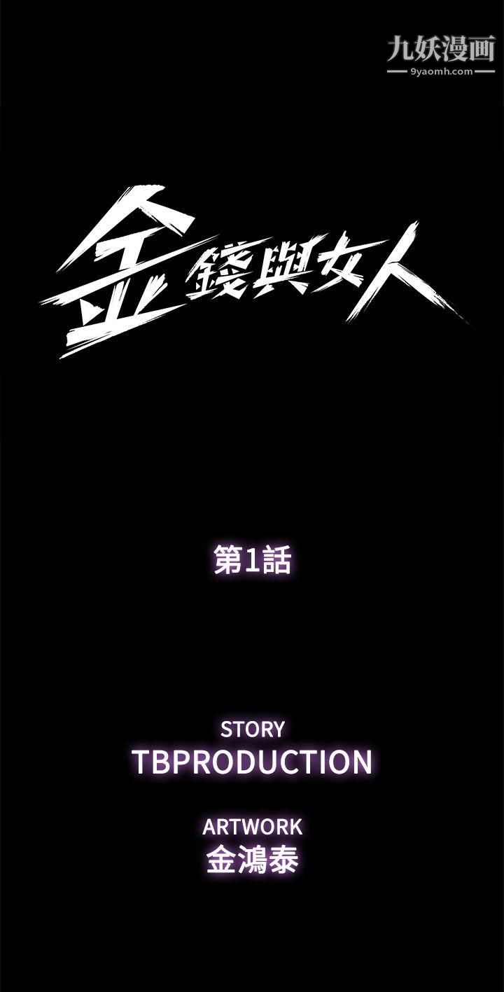 金钱与女人第1话-继承人的女人们