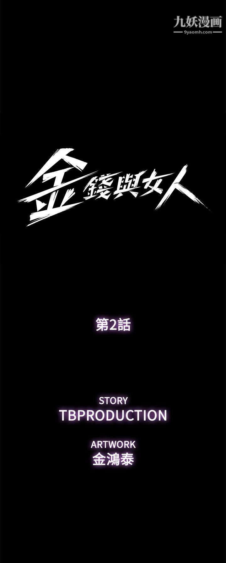 金钱与女人第2话-亲爱的，你今天好猛…!