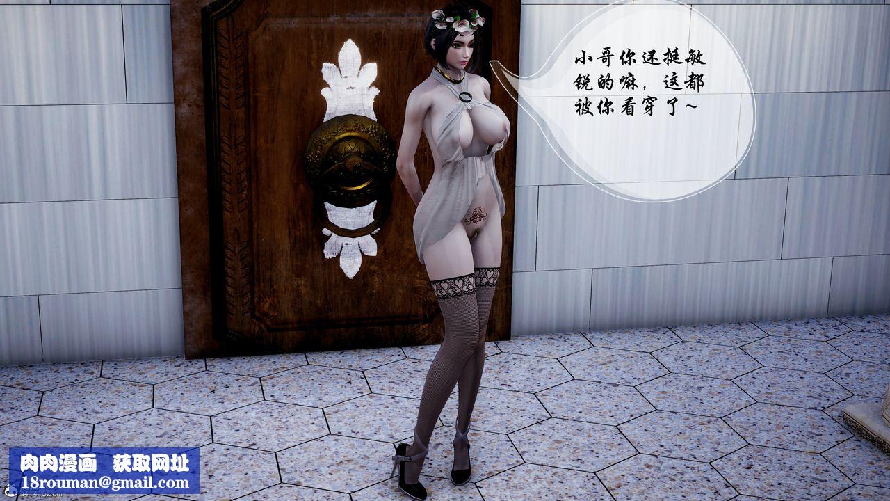 [3D]魅魔传说第05话