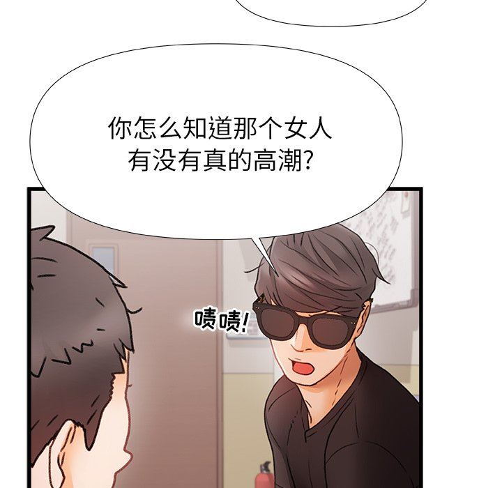 青涩的他们第5话