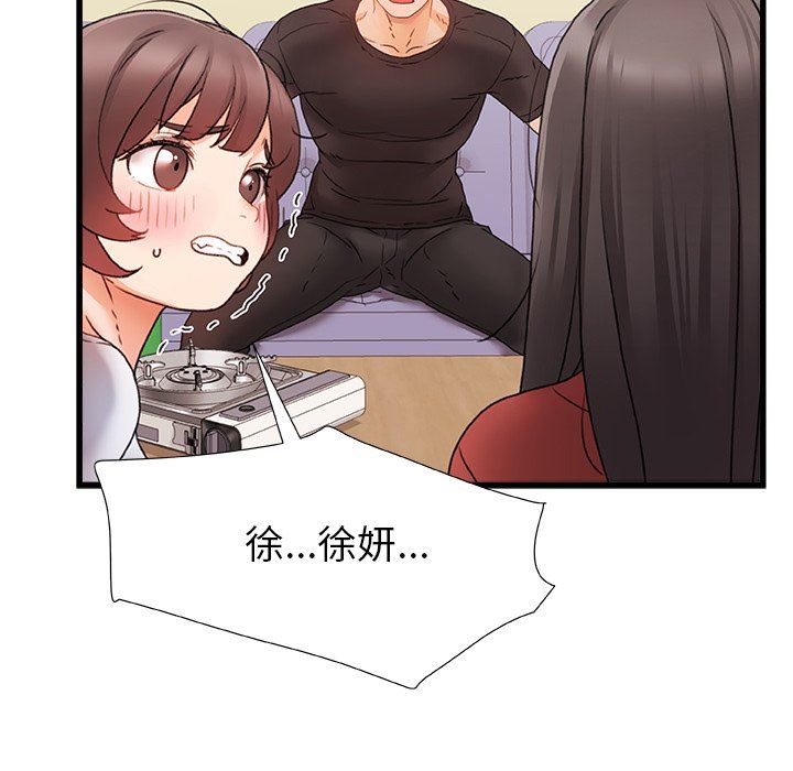 青涩的他们第5话