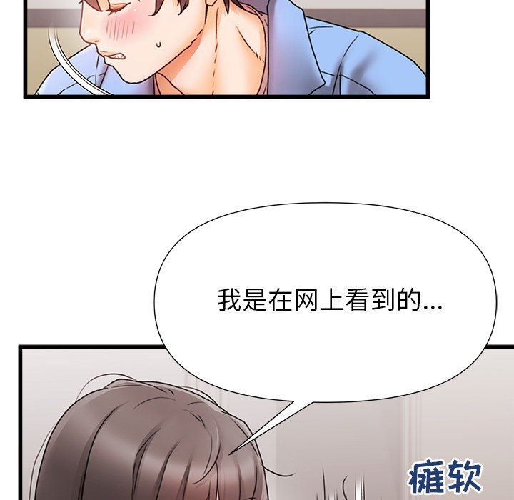 青涩的他们第6话