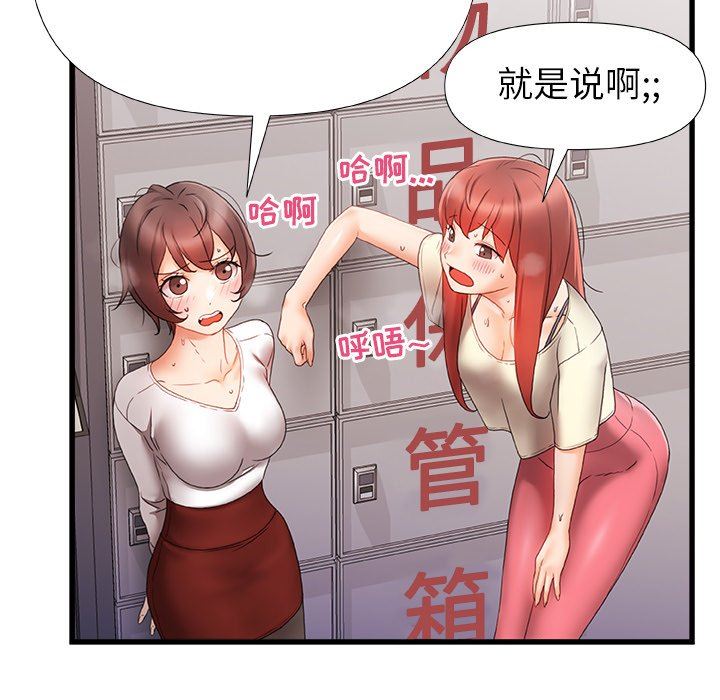 青涩的他们第6话