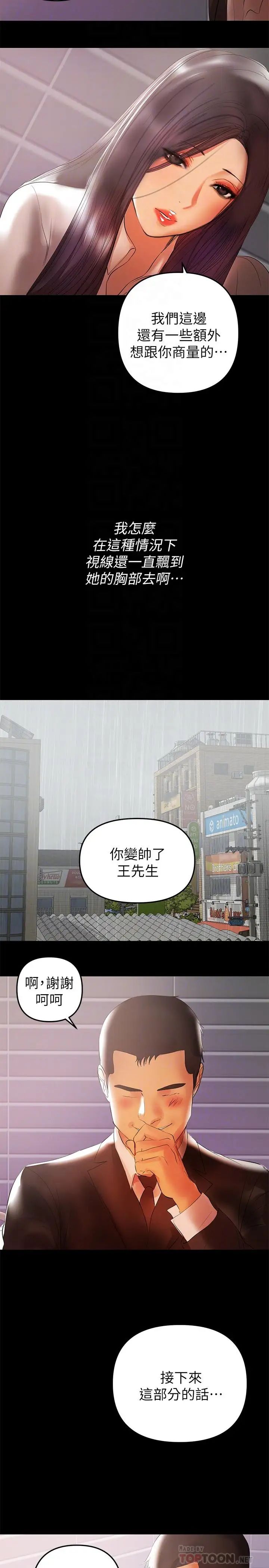 兼職奶媽第40話-發瘋的侑希丈夫