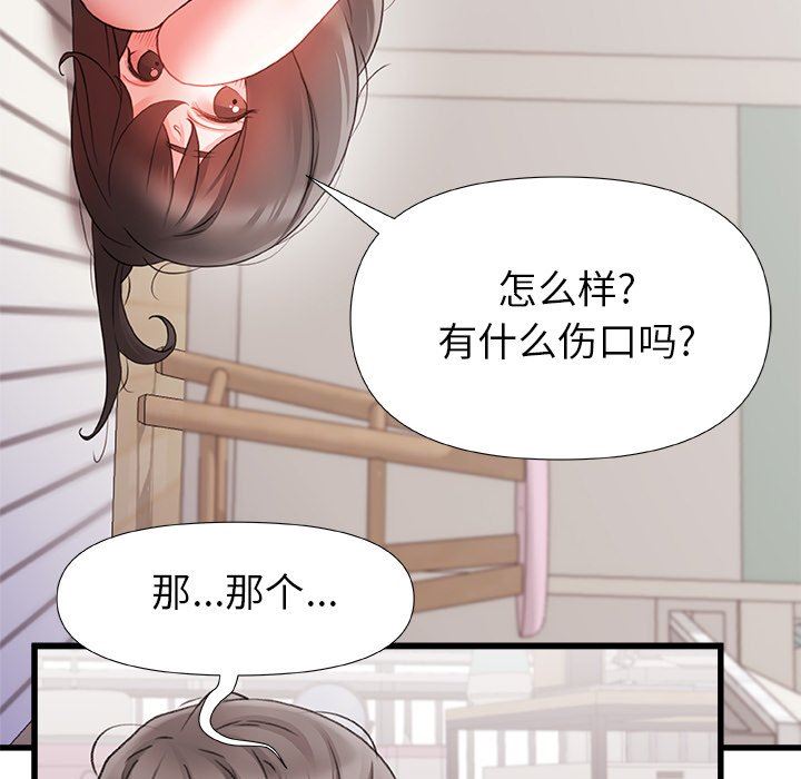 青涩的他们第6话