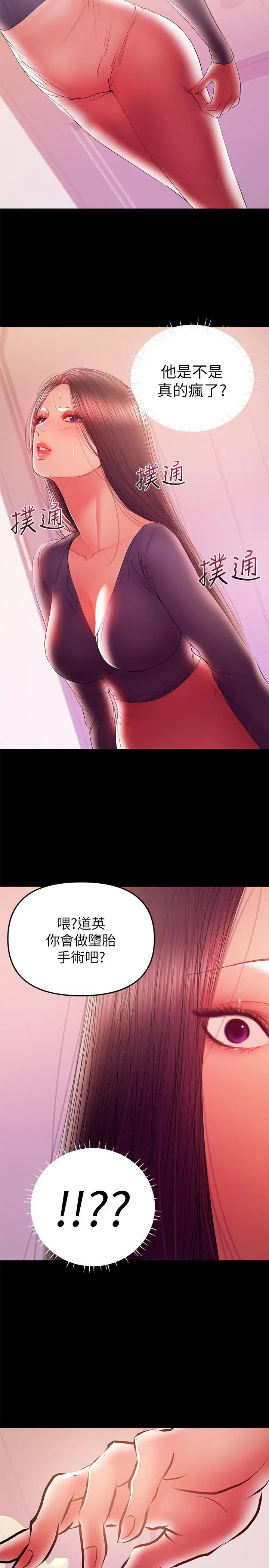 兼職奶媽第41話-唯一能從丈夫手中救出我的人