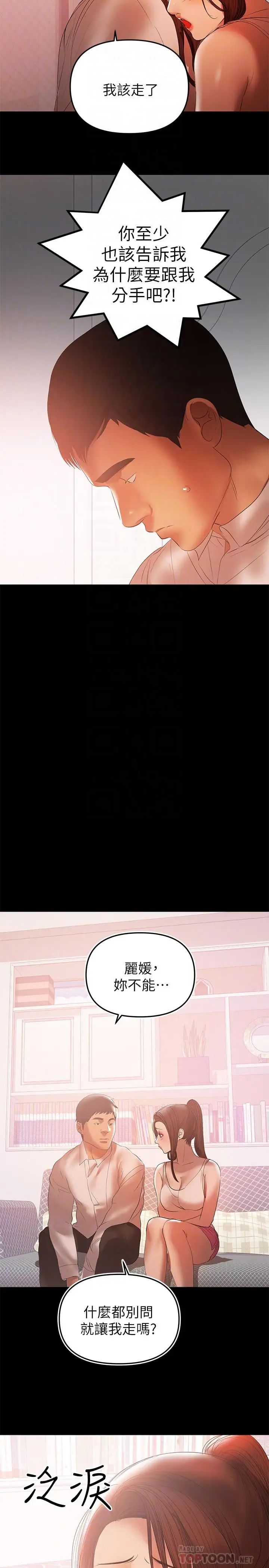 兼職奶媽第41話-唯一能從丈夫手中救出我的人