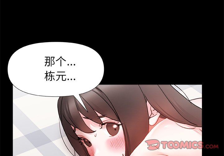 青涩的他们第7话