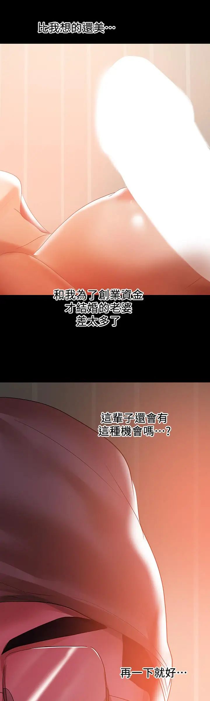 兼職奶媽第42話-不該有的慾望