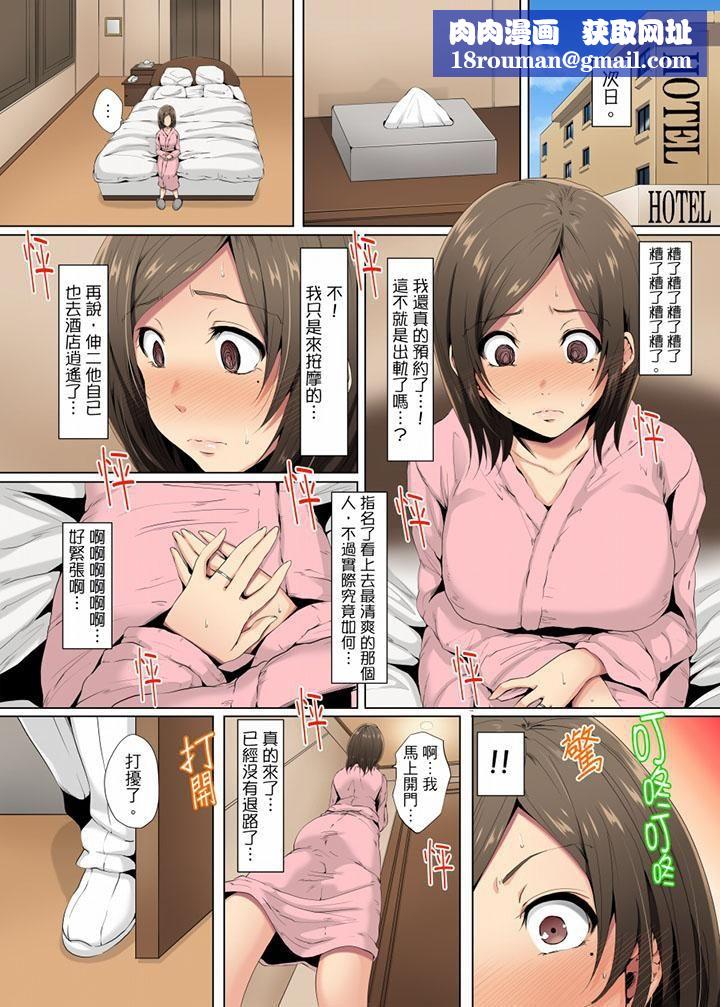 无性老婆被性感油压搞到「又要…去了…!」第1话