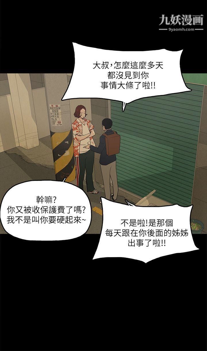 金钱与女人第8话-我可以当大叔的女朋友吗?