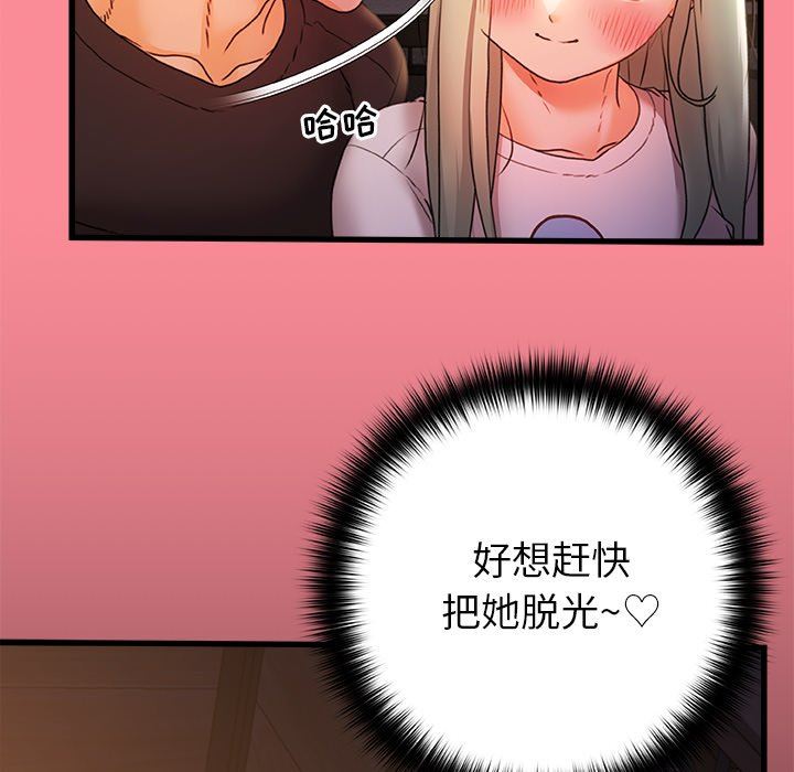 青涩的他们第7话
