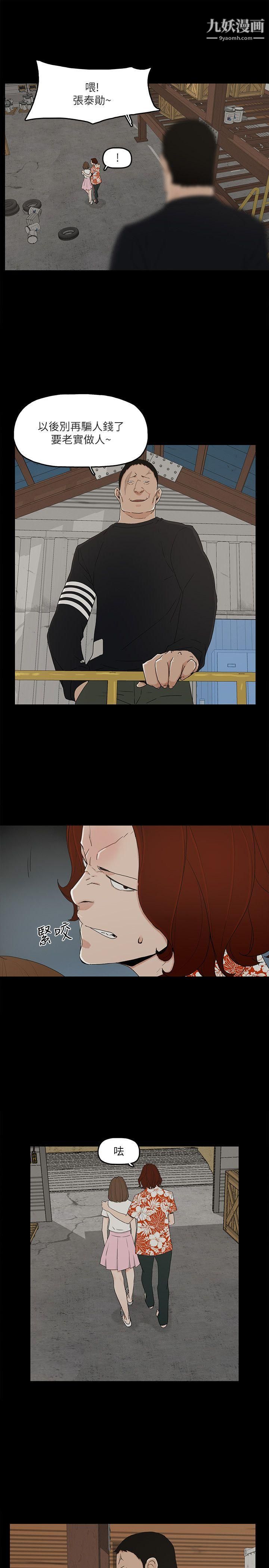 金钱与女人第8话-我可以当大叔的女朋友吗?