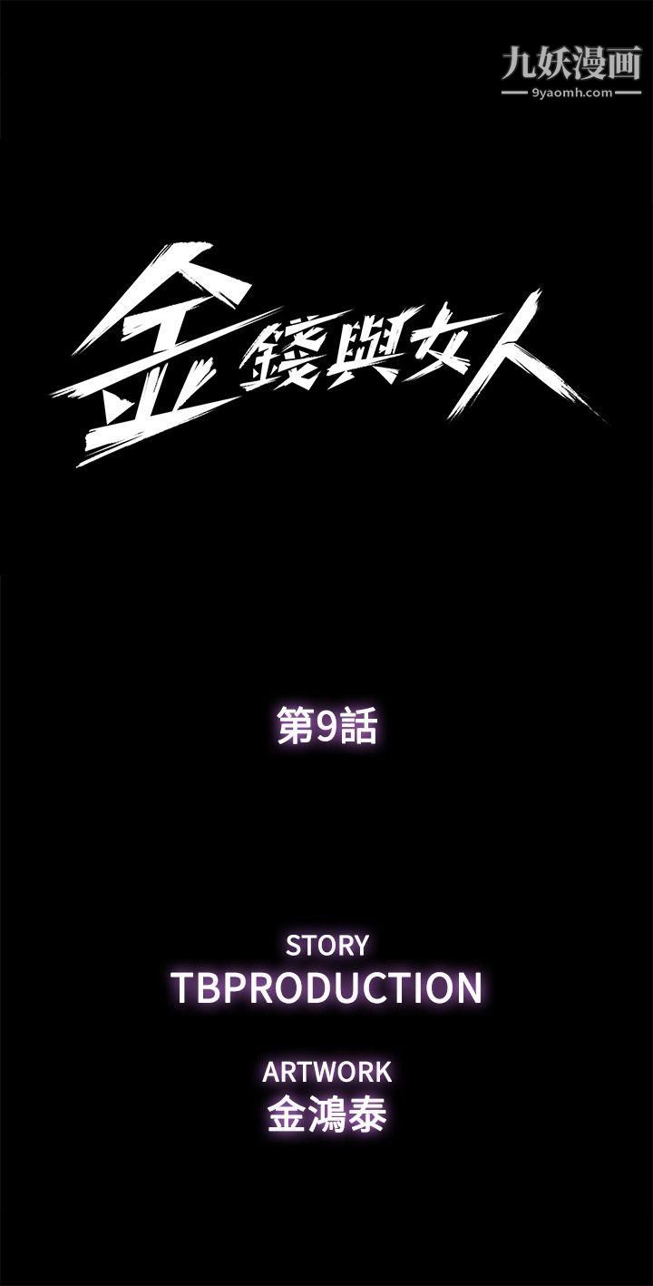 金钱与女人第9话-献出初夜