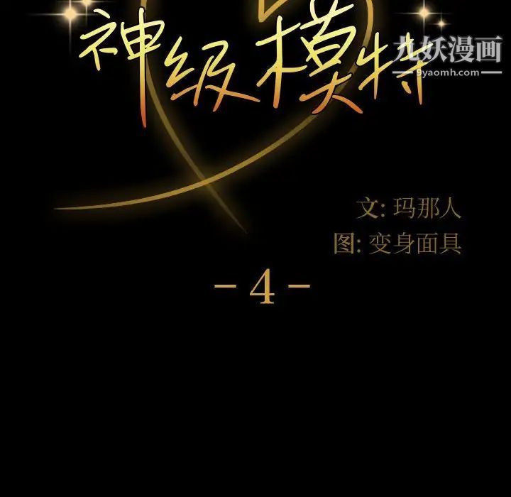 神级模特第4话