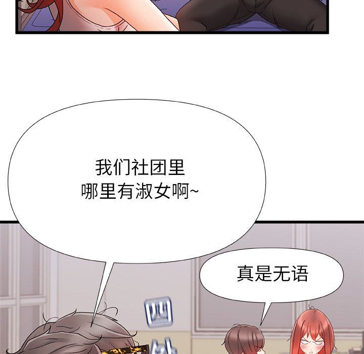 青涩的他们第9话