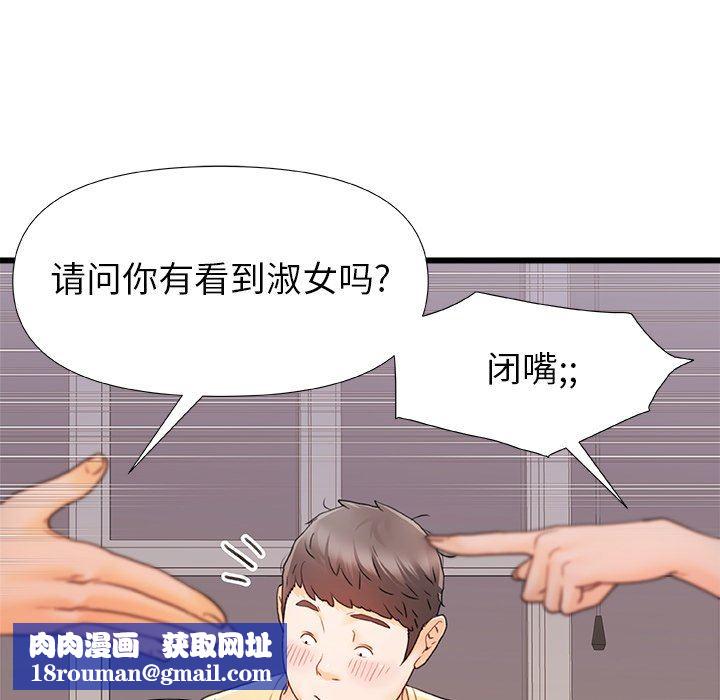 青涩的他们第9话